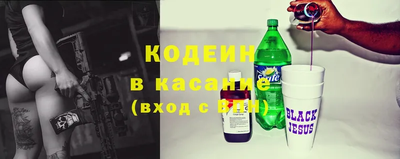 Кодеин Purple Drank  Рыбное 